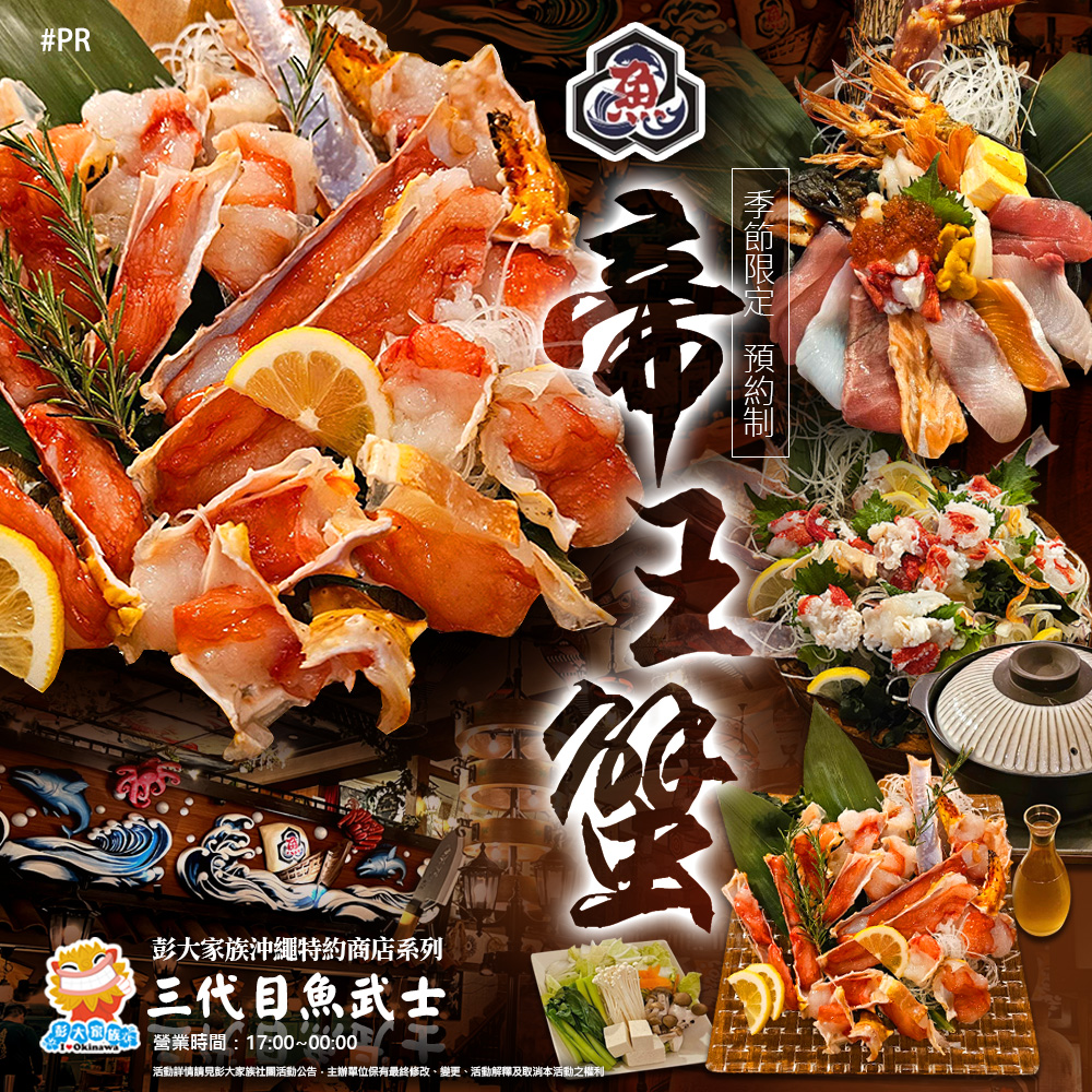 【南風原】三代目魚武士